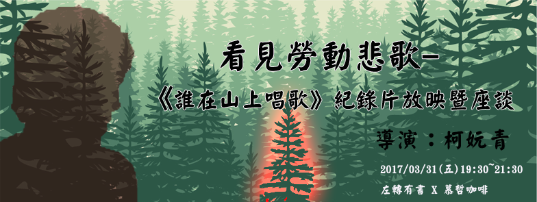 0331看見勞動悲歌