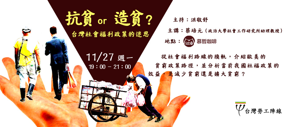 1127台灣社會福利政策的迷思拷貝