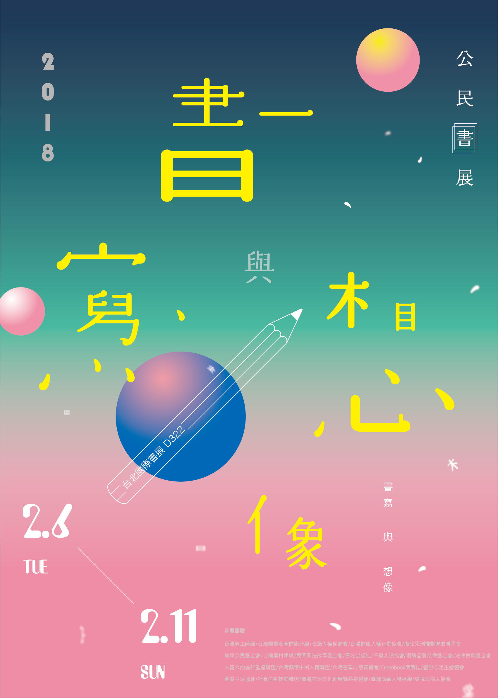2018 公民書展 書寫與想像 poster final 02