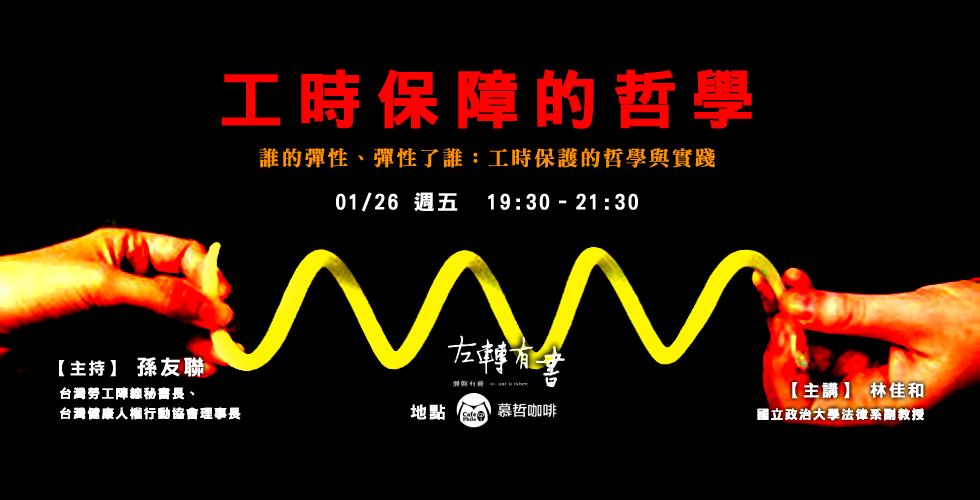 工時保障的哲學