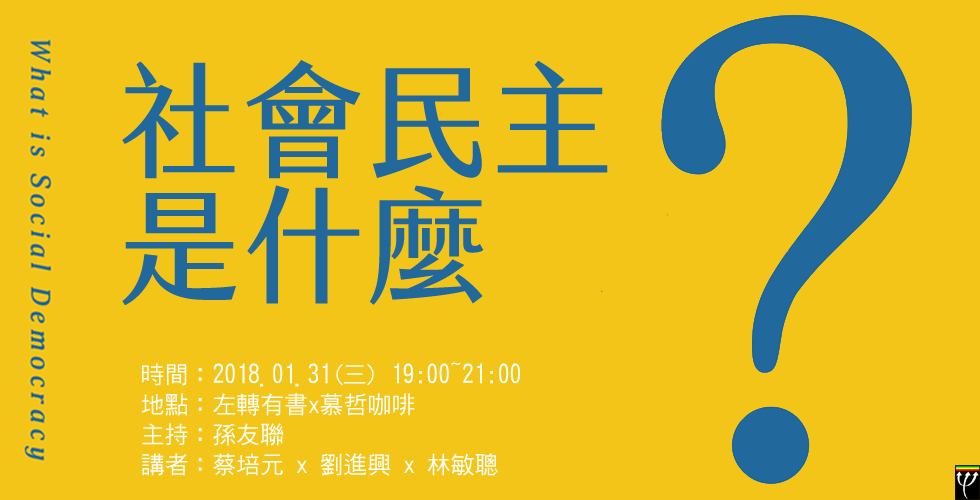 社會民主是什麼