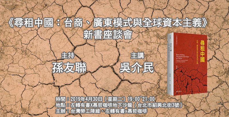 20190430尋租中國