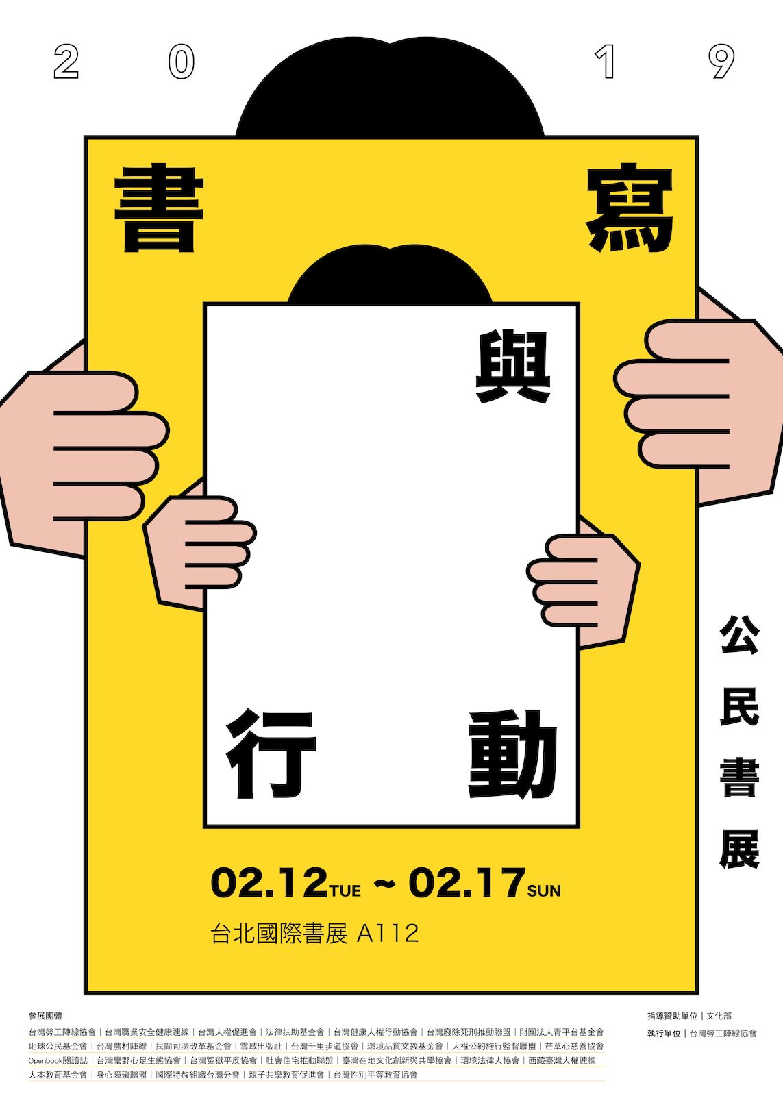 2019 公民書展 書寫與想像 01