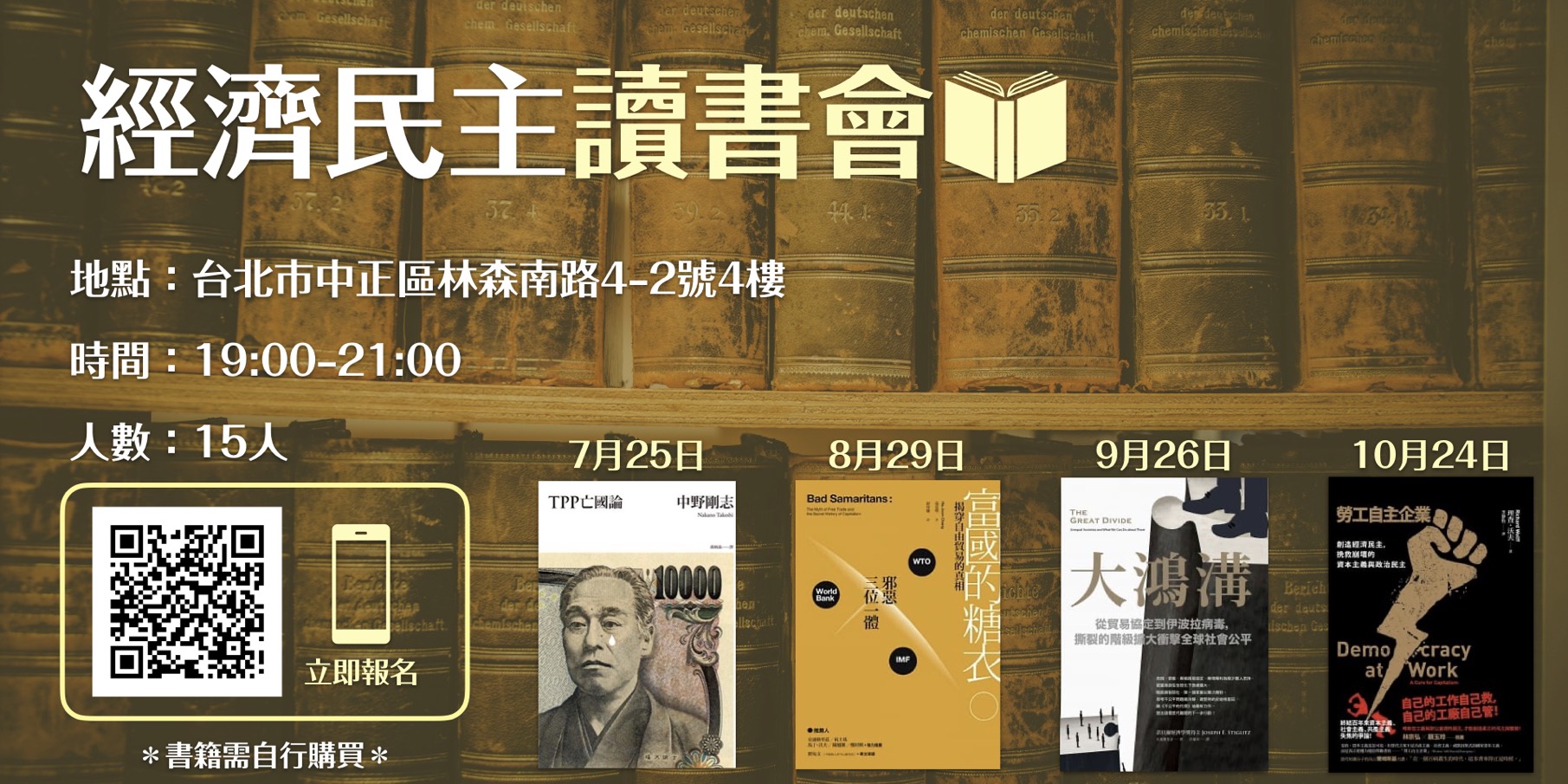 經濟民主讀書會