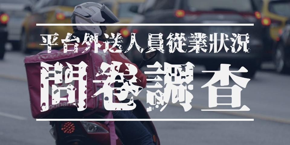 2020 06 05 問卷調查