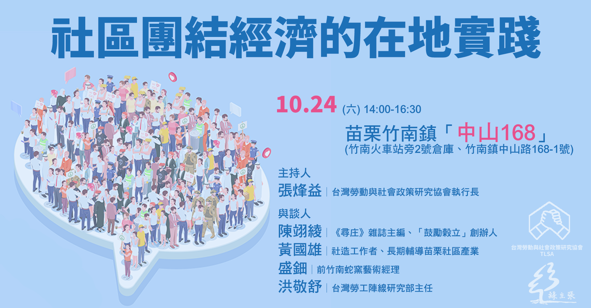 20201024 社區團結經濟的在地實踐