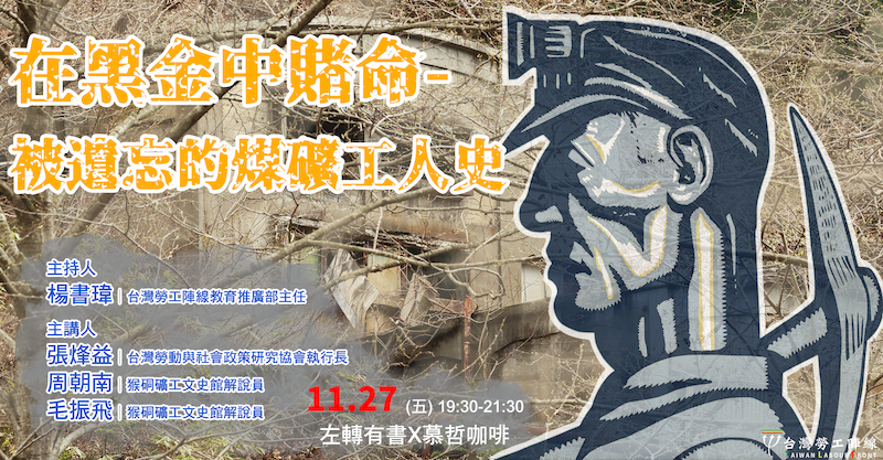 20201127 在黑金中賭命 被遺忘的煤礦工人史