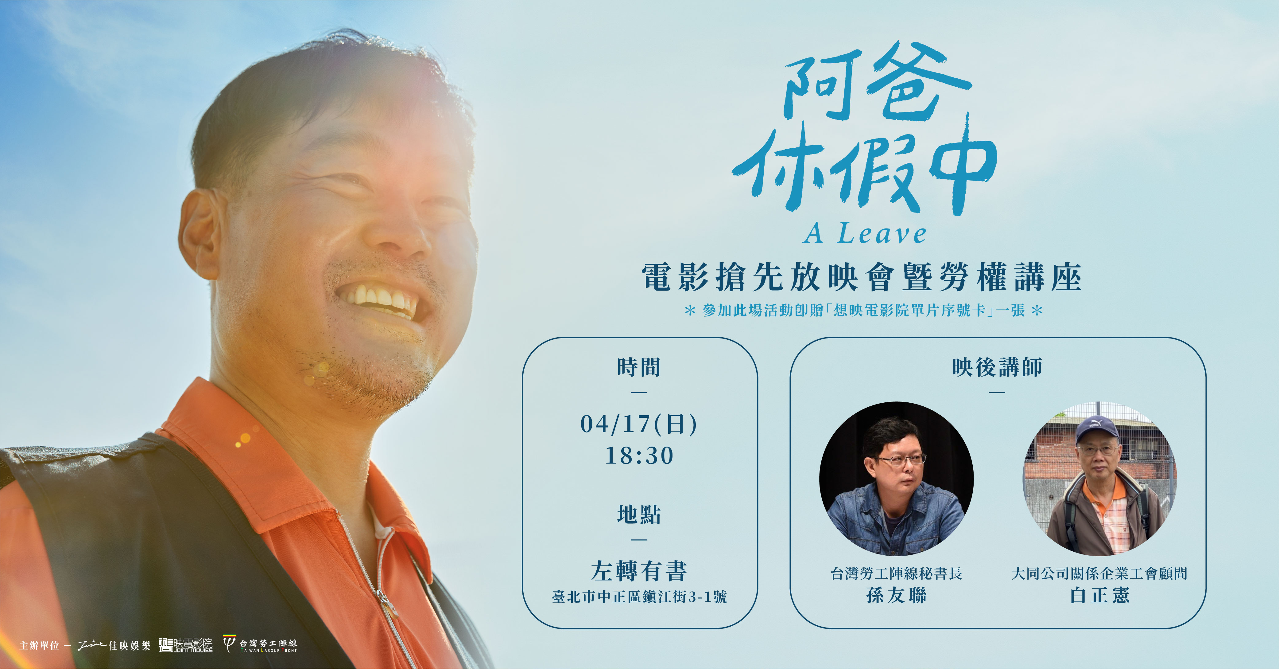 阿爸休假中勞陣活動宣傳BN