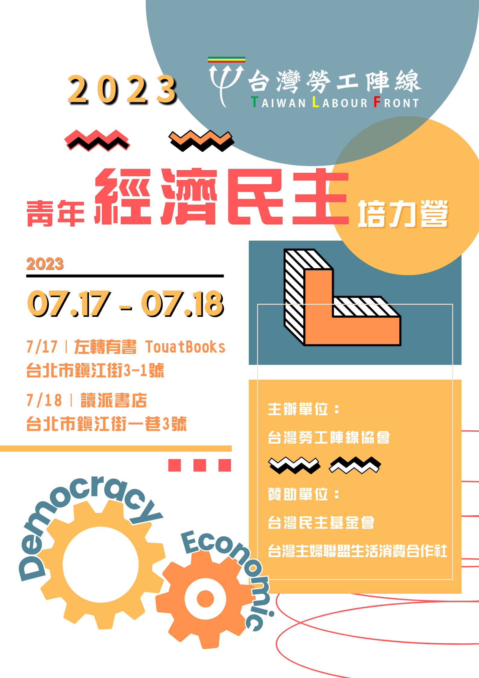 營隊宣傳海報 1