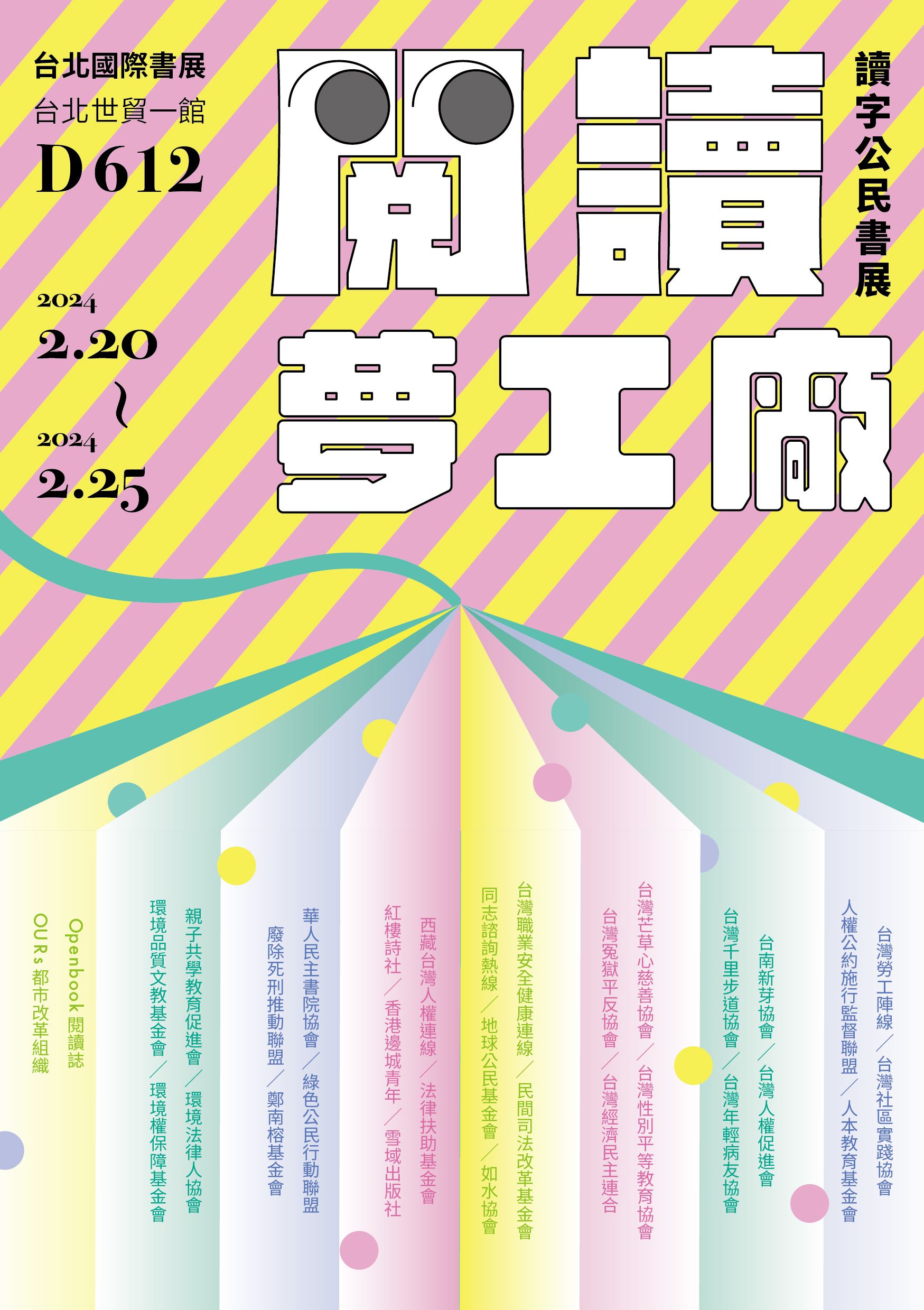 2024 公民書展 海報