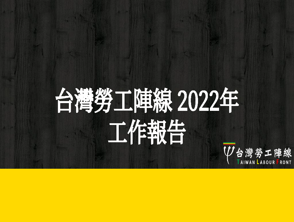 2022工作報告