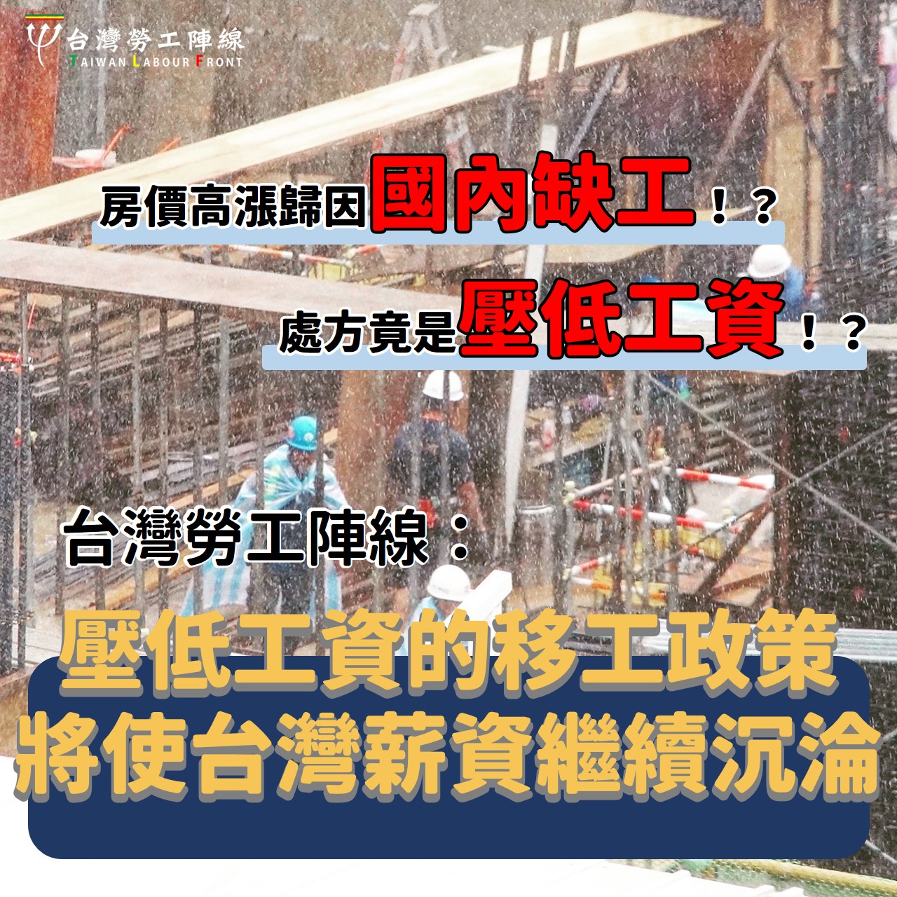 20200921 壓低工資