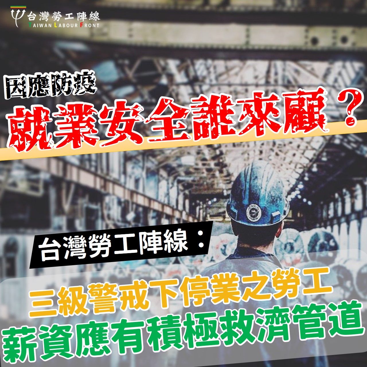 20210521 就業安全