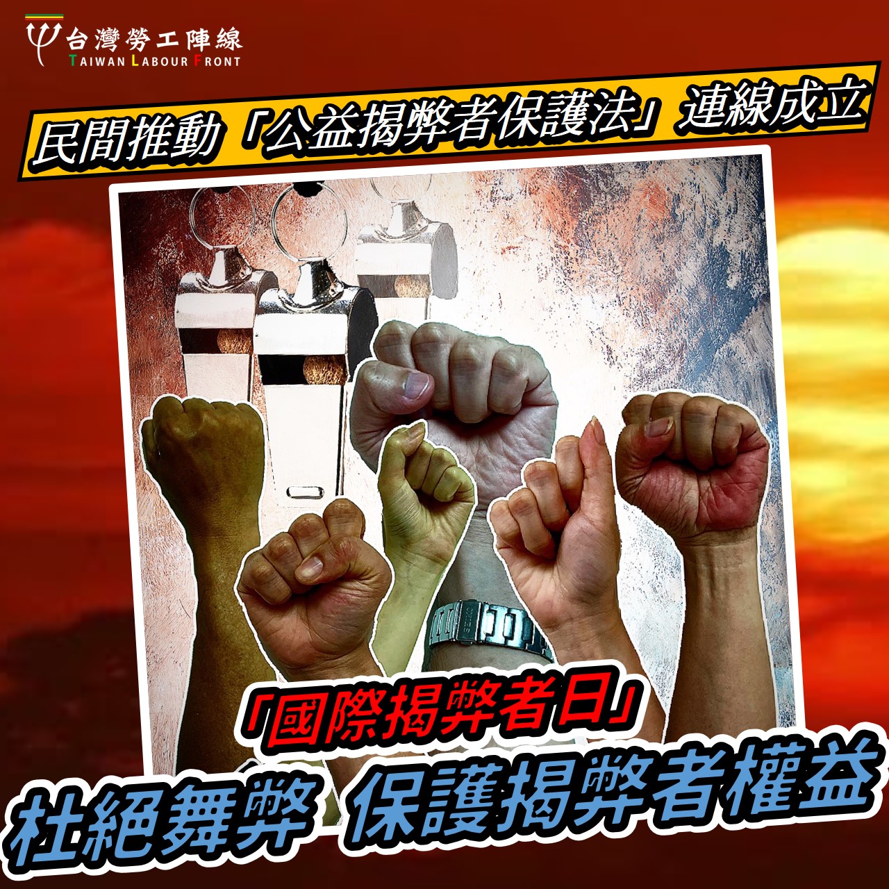 20210601 民間推動公益揭弊法連線成立ig