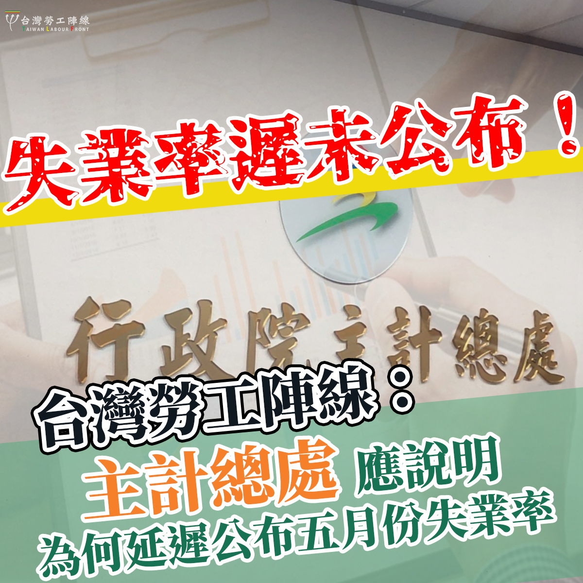 20210705 失業率未公布