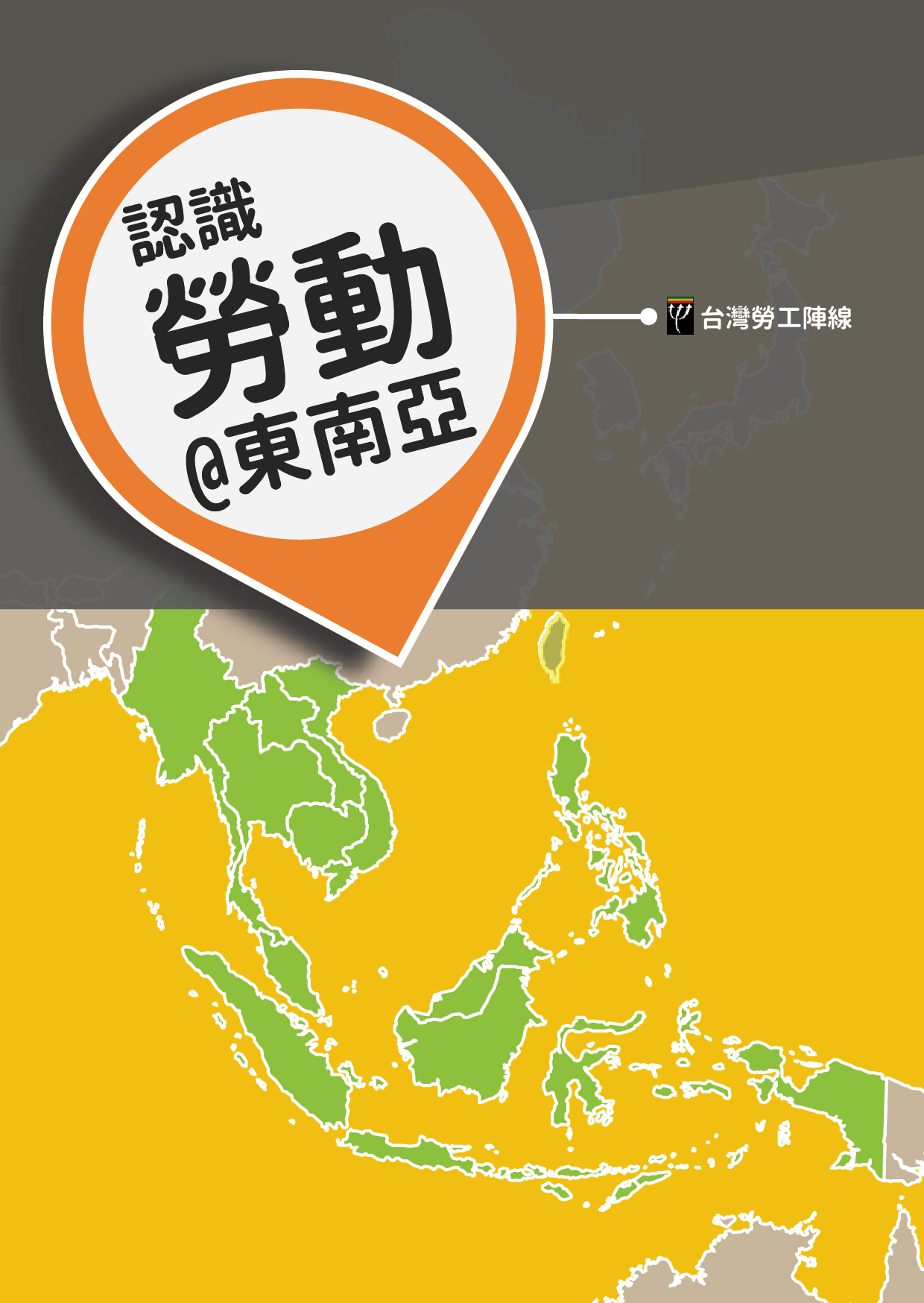 labor southeast asia封面